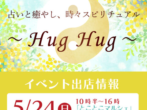 茅ヶ崎の占い