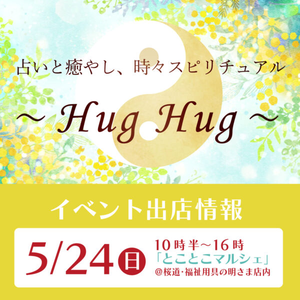 茅ヶ崎の占い