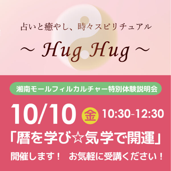 湘南エリアの占い