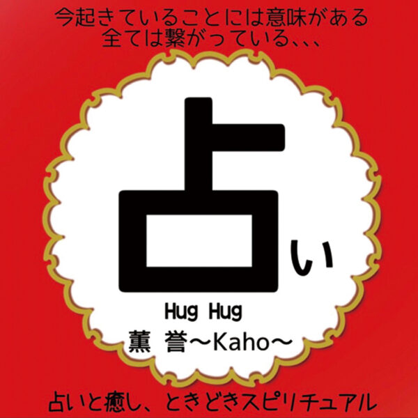 湘南の占い師