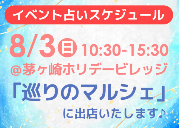 巡りのマルシェ