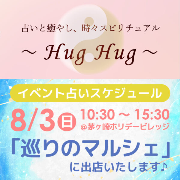 茅ヶ崎の占い