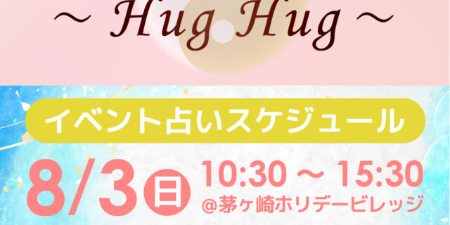 茅ヶ崎の占い