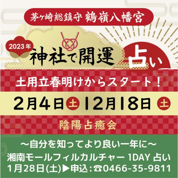 鶴嶺八幡宮占い