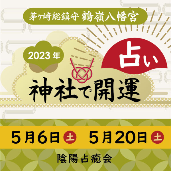 鶴嶺神社