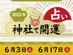 茅ヶ崎の占い