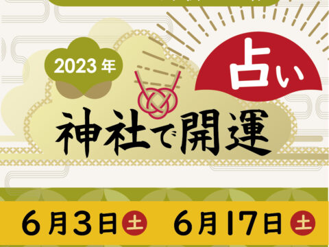 茅ヶ崎の占い