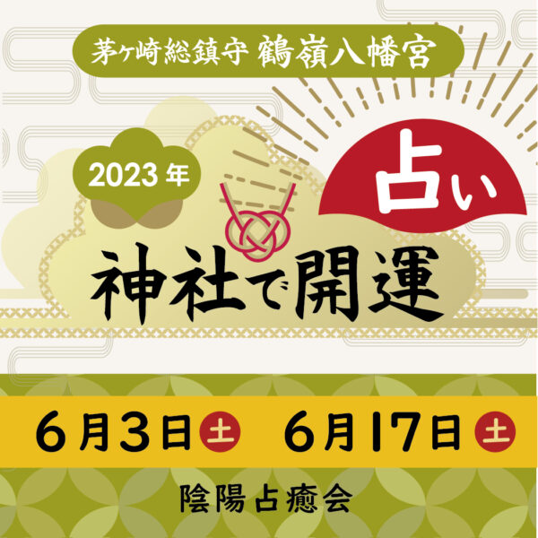 茅ヶ崎の占い