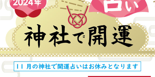 鶴嶺神社で占い