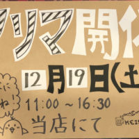 茅ヶ崎フリーマーケット