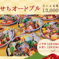 忘年会 新年会ご予約歓迎 お料理6品 2時間飲み放題で税込5 000円 茅ヶ崎 桜道 きっちん陶 とことこ湘南