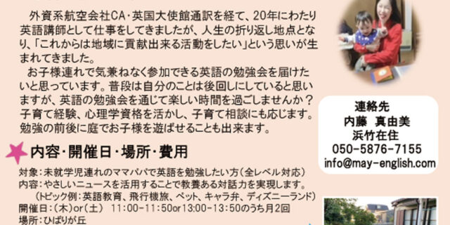 ママ英語
