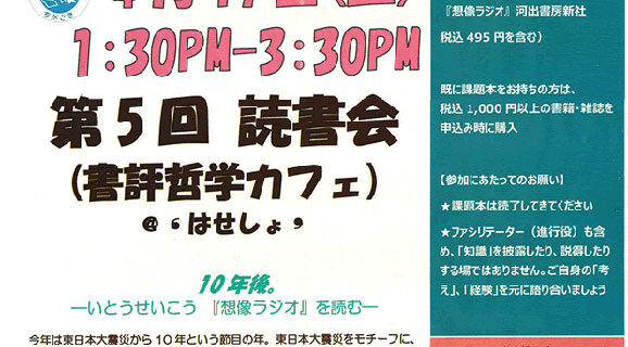 哲学カフェ チラシ