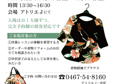 第10回中沢淳子展 湘南 茅ヶ崎で 布々とあそび 第10回中沢淳子展 湘南 茅ヶ崎で 布々とあそび