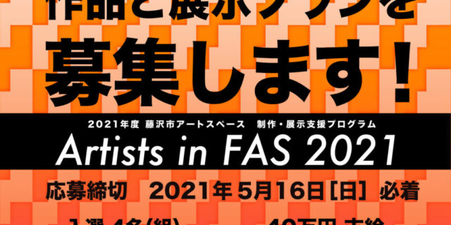 Artists in FAS 2021