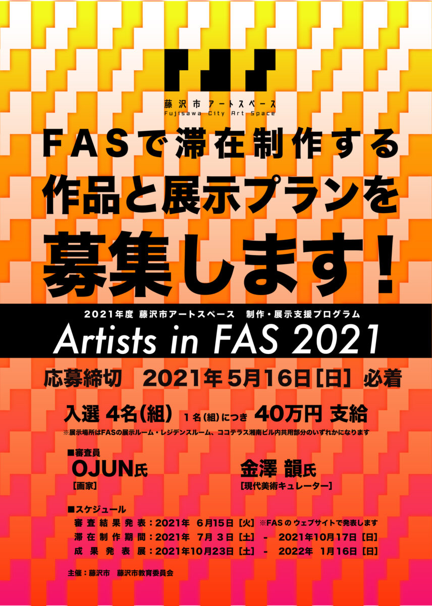 Artists in FAS 2021