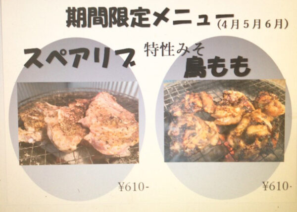 ホルモンマルホ