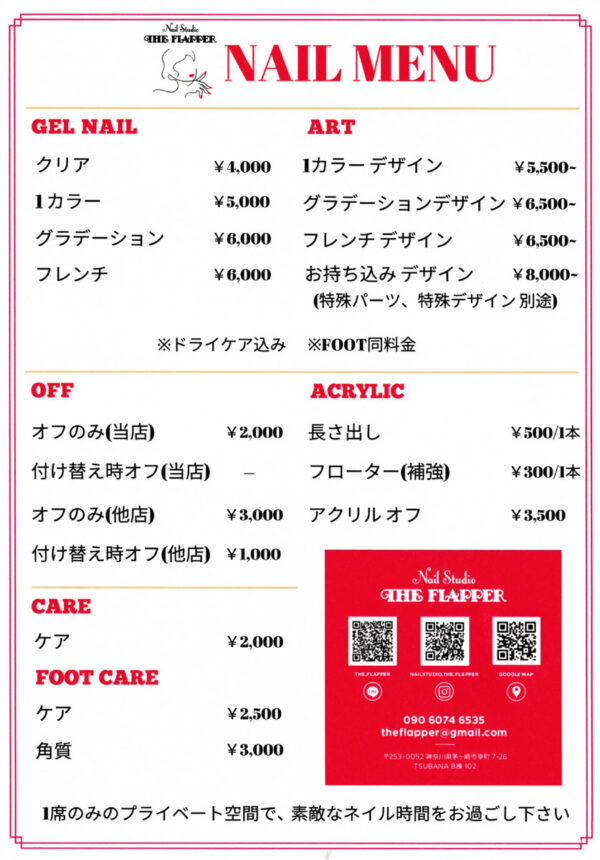 the flapper メニュー表