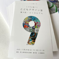 こどもデザイン室