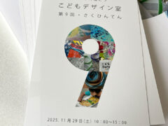こどもデザイン室
