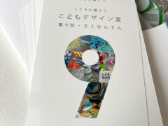 こどもデザイン室