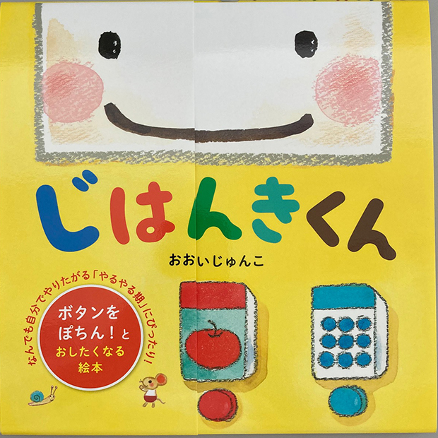 長谷川書店 絵本とおはなし会VOL.263「なつだね！」「じはんきくん」