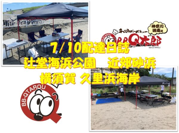 0710配達
