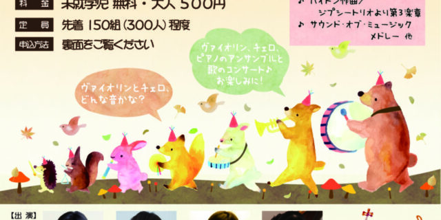 ワンコイン・コンサート