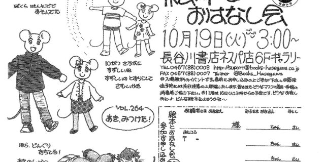 絵本とおはなし会
