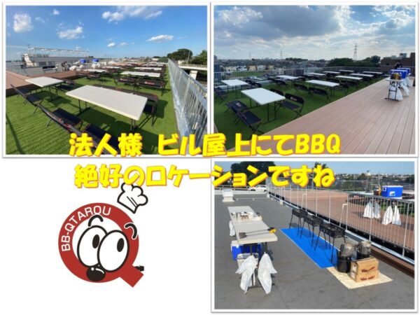 20210910法人様BBQ