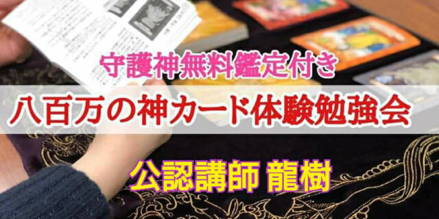 八百万の神カード