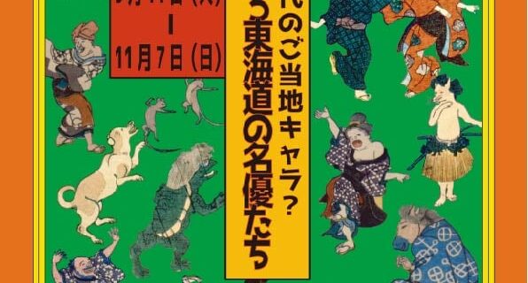 藤澤浮世絵館