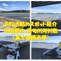 酒匂川河川敷