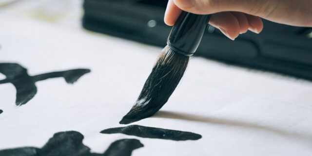 書道展