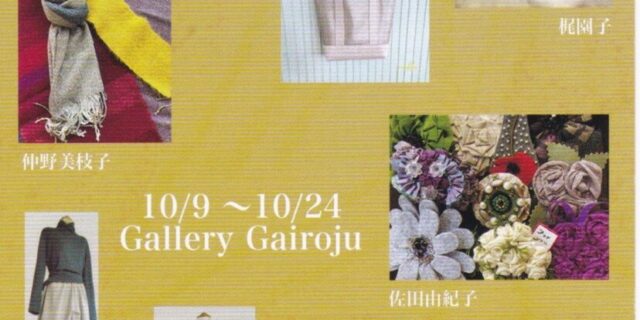 秋の装い・小物展