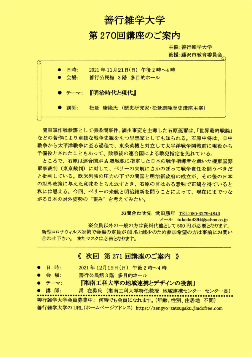 善行雑学大学第270回