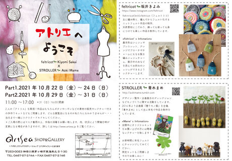 アトリエへようこそ