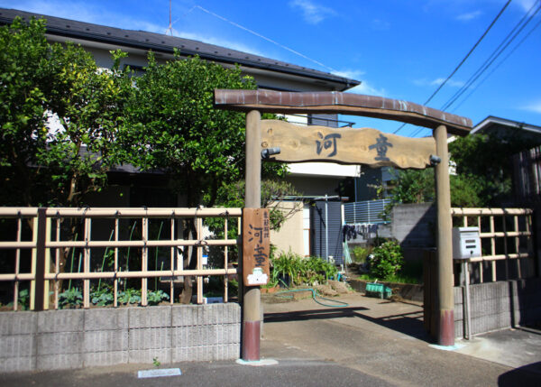 季節料理河童