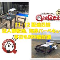 鎌倉バーベキュー