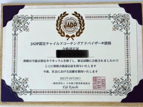 チャイルドコーチングアドバイザー資格取得講座｜通信教育講座・資格のキャリカレ