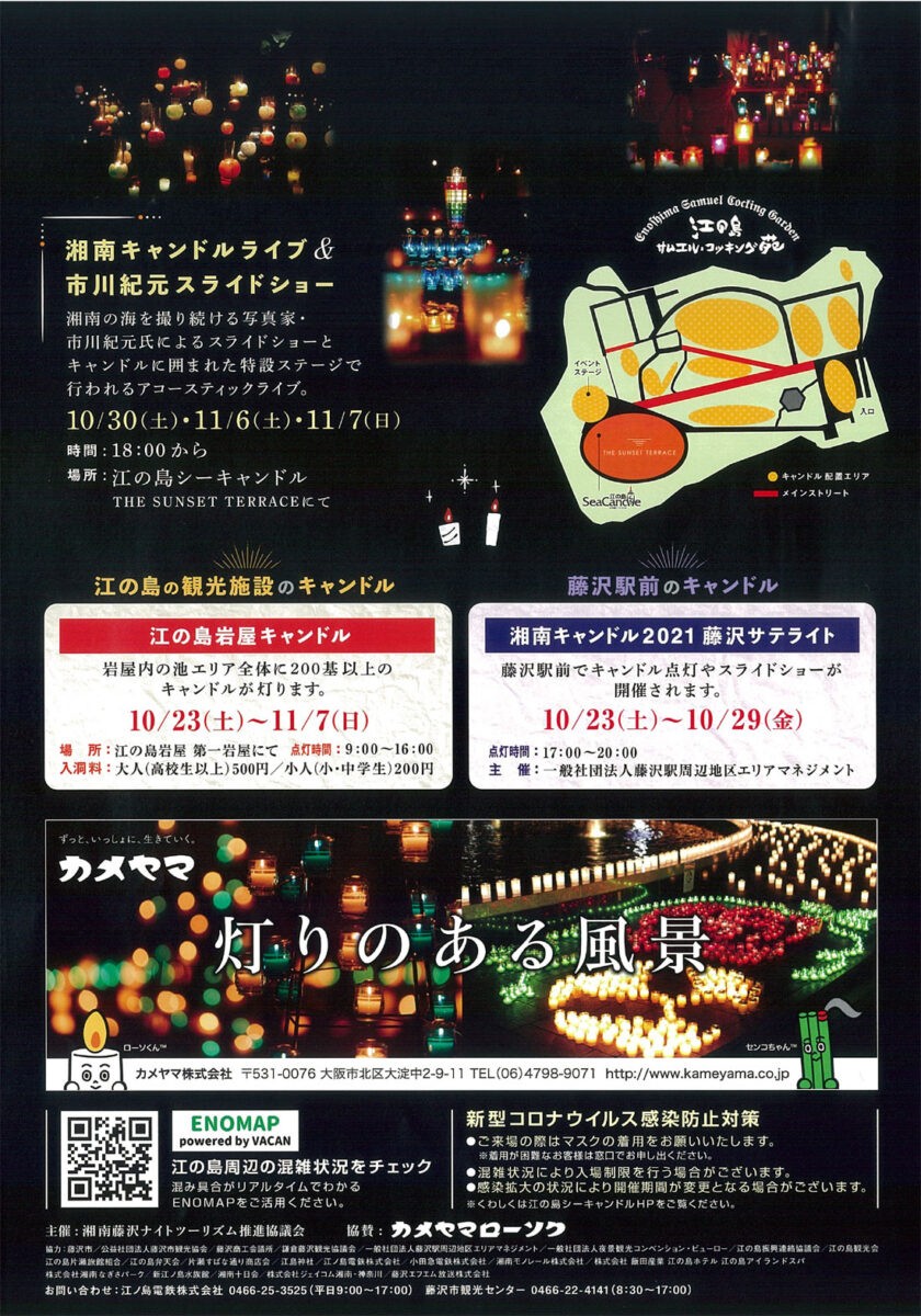 湘南Candle2021 -日本最大級のキャンドルイベント 湘南キャンドル 開催中！-