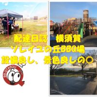 ソレイユの丘　バーベキュー