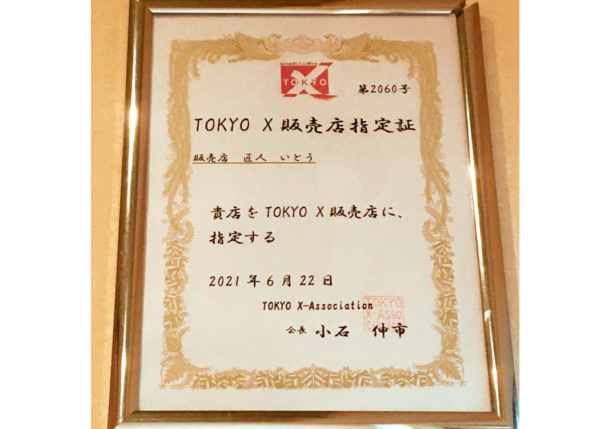 匠人いとう