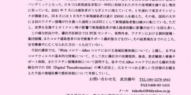Withコロナ・Afterコロナの地域医療提供体制について
