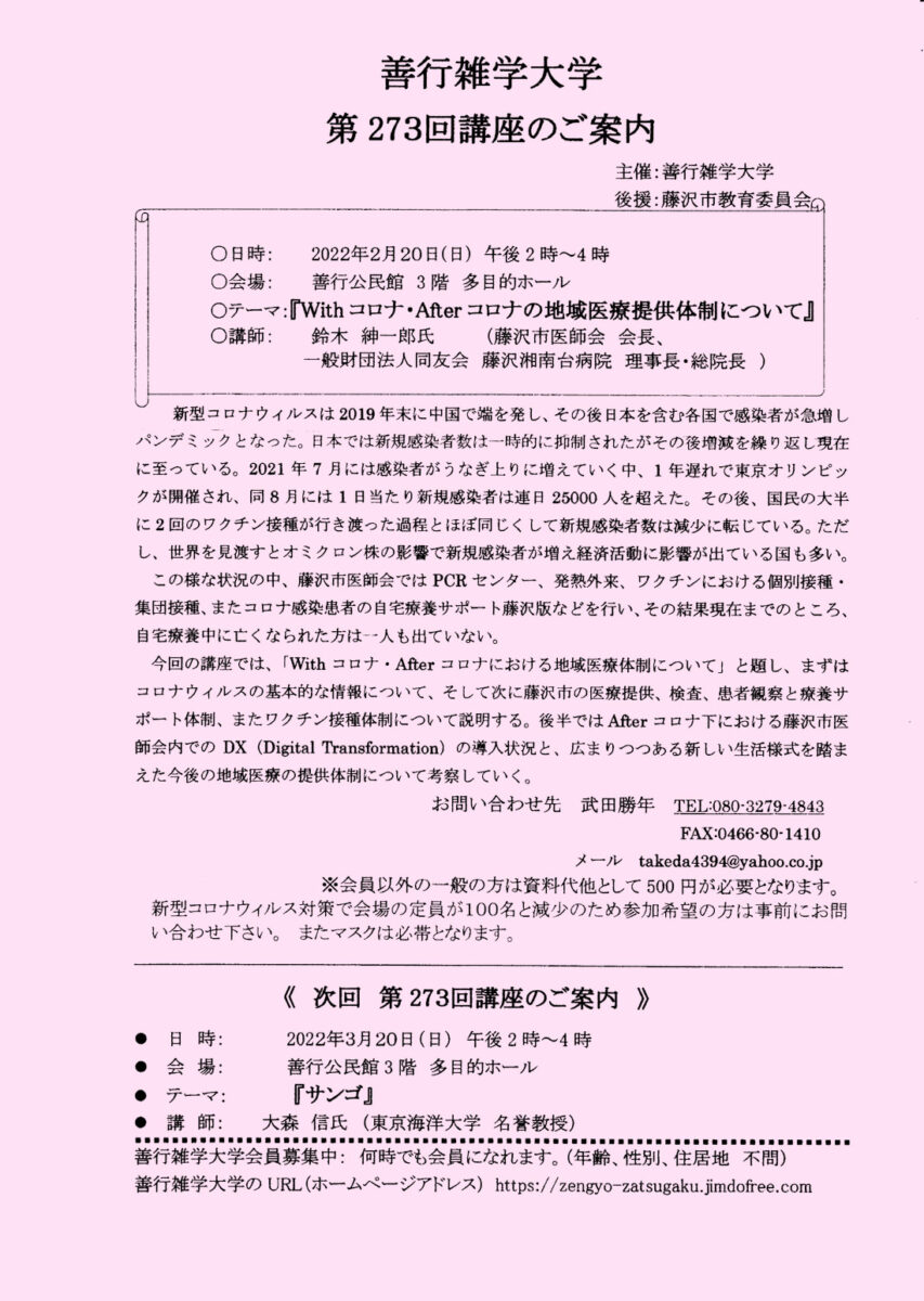 Withコロナ・Afterコロナの地域医療提供体制について