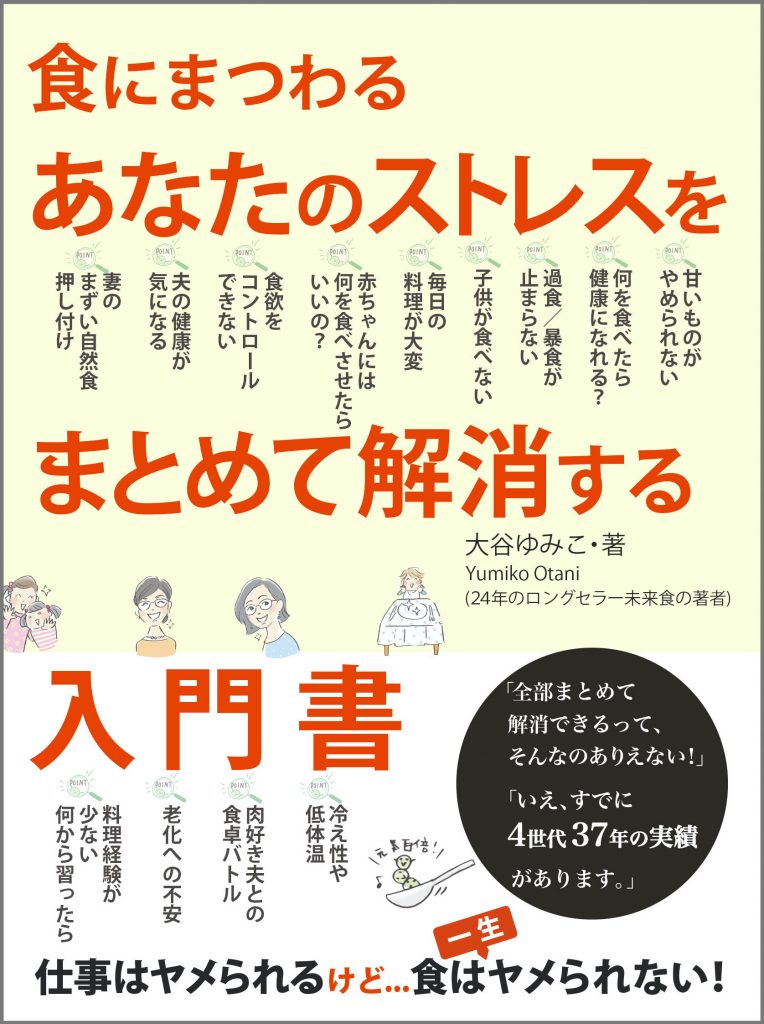 心と体の免疫力を上げる未来食入門講座・雑穀料理の試食付き