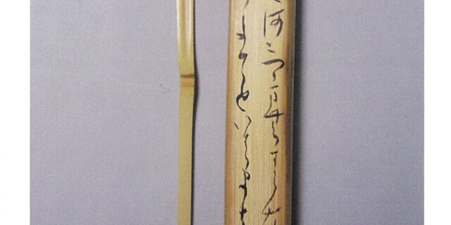畑山守拙