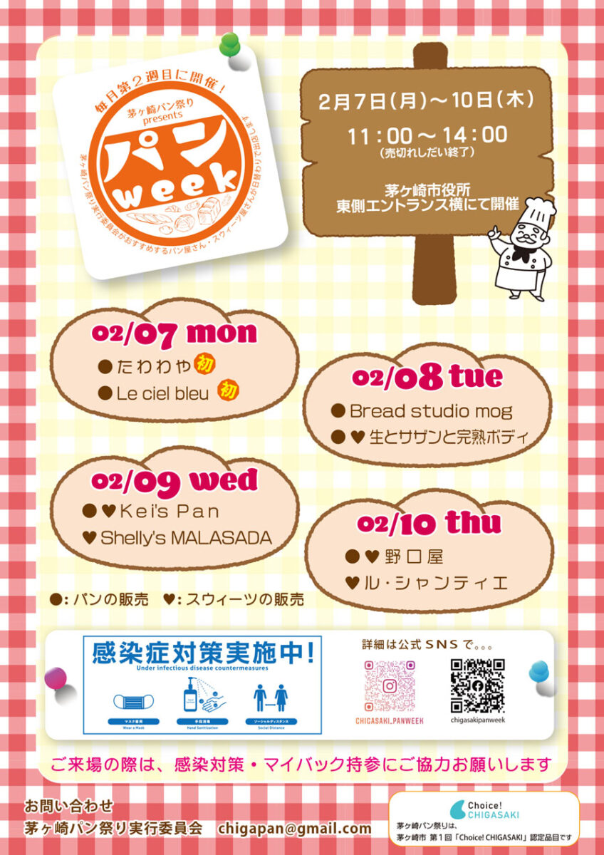 茅ヶ崎 パンWeek
