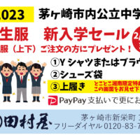 茅ヶ崎田村屋
