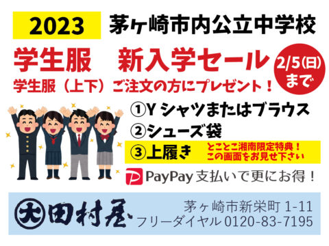 茅ヶ崎田村屋